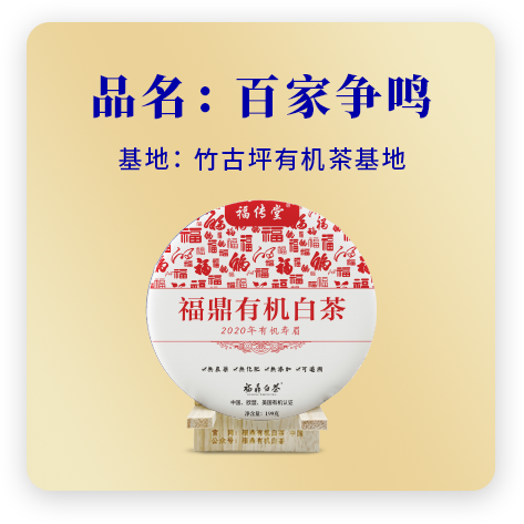 2020百家争鸣——寿眉