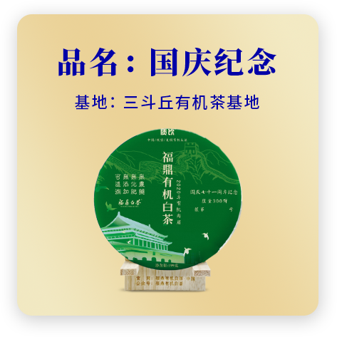 2020国庆纪念——寿眉