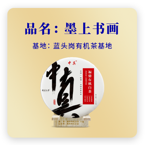 墨上书画——寿眉