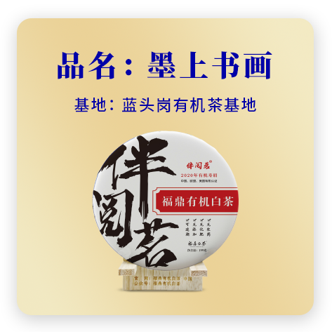 墨上书画——寿眉