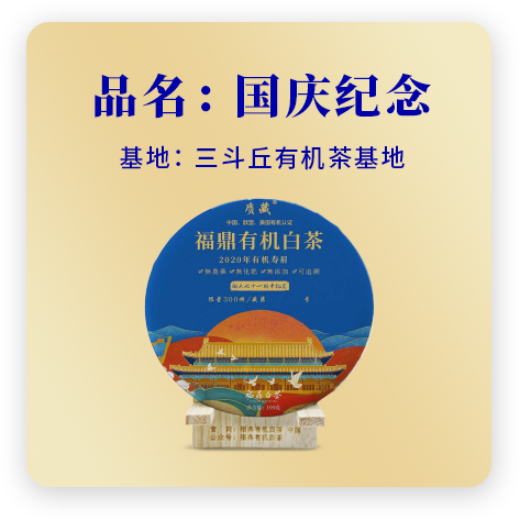 2020国庆纪念——寿眉