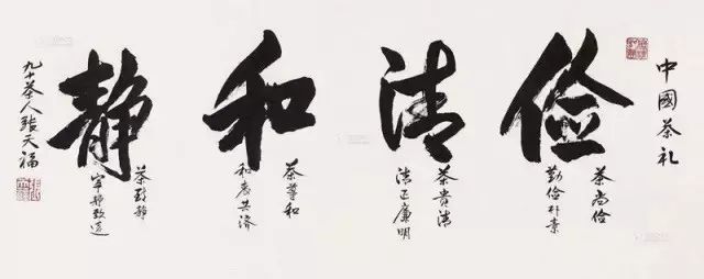 提倡“俭、清、和、静”的中国茶礼