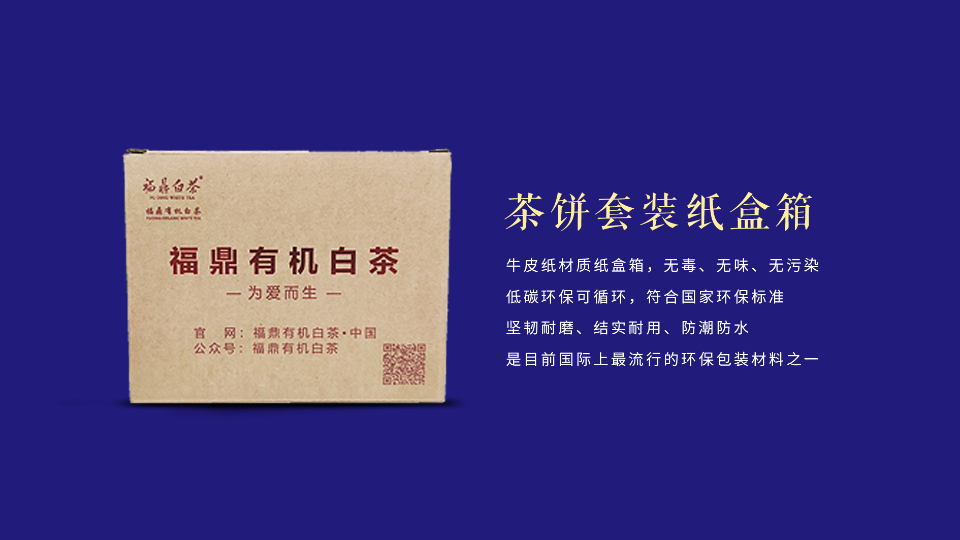茶饼套装纸壳箱