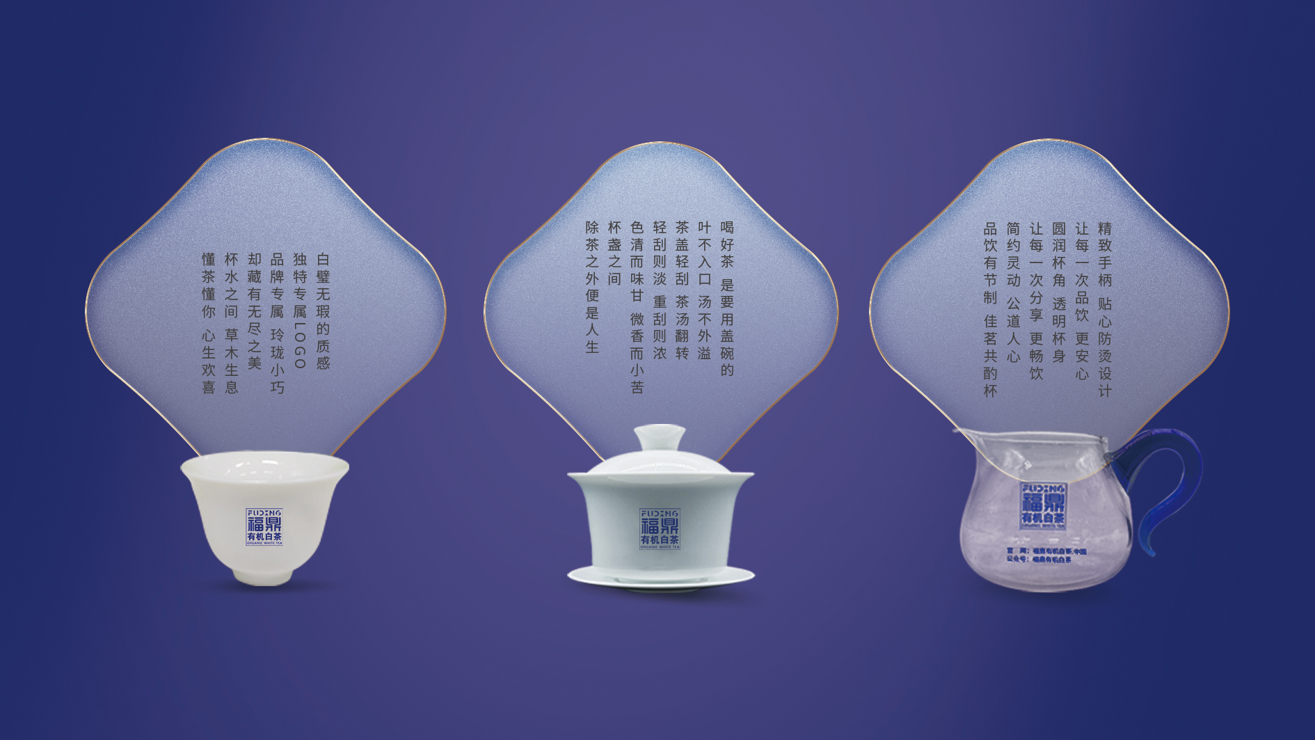 福鼎有机白茶-盖碗·公道杯·品茗杯