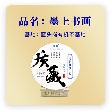2020墨上书画——贡眉