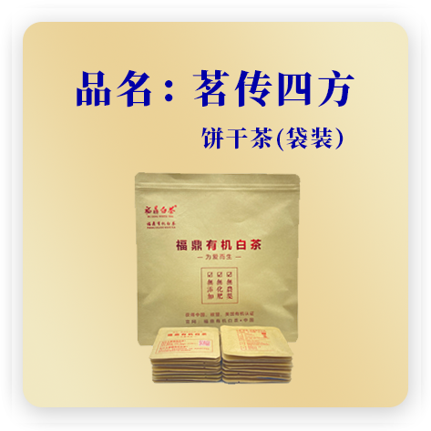 茗传四方·饼干茶（袋装）