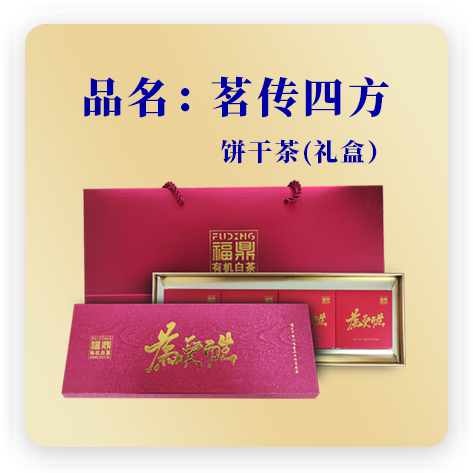 茗传四方【礼盒】