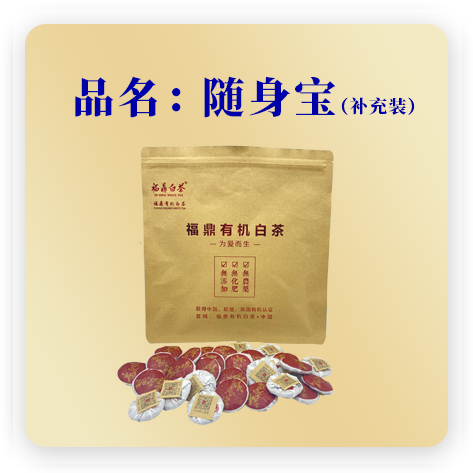 随身宝·补充装