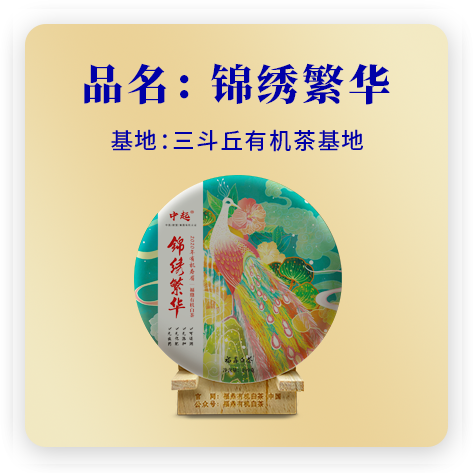 2020锦绣繁华——寿眉