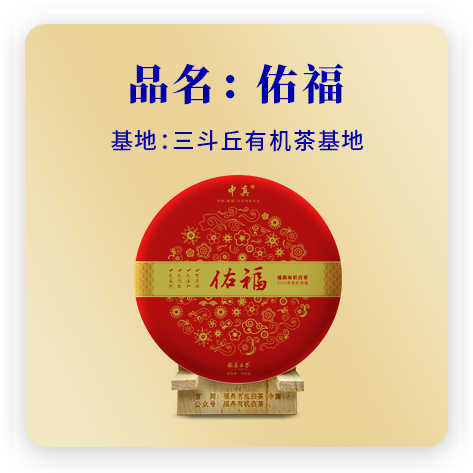 2020佑福——寿眉