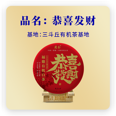 2020恭喜发财——寿眉