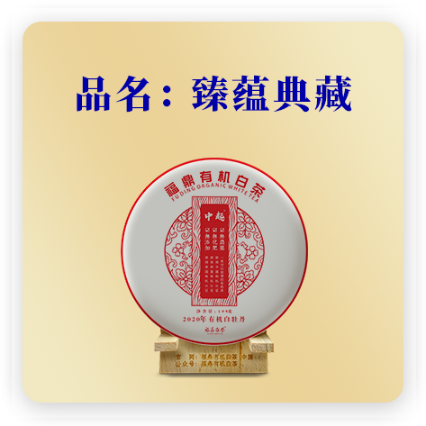 2020臻蕴典藏——牡丹