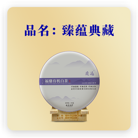 2020臻蕴典藏——牡丹
