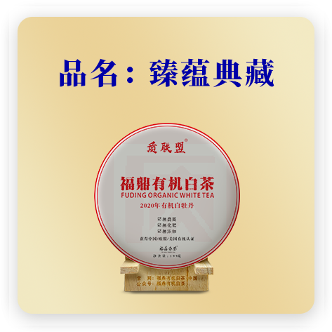 2020臻蕴典藏——牡丹