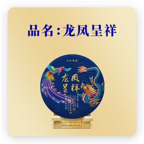 龙凤呈祥