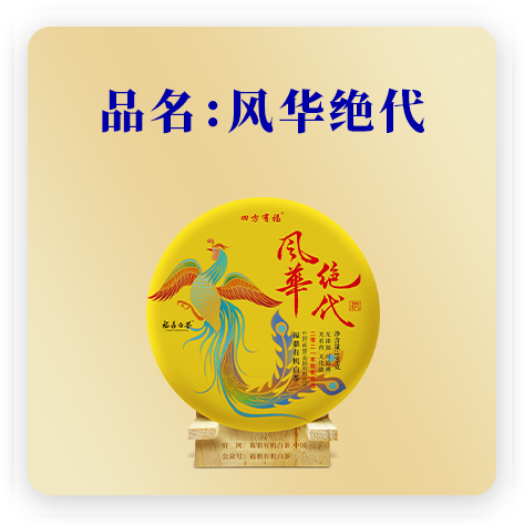 风华绝代