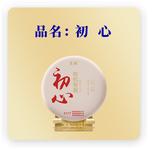 初心