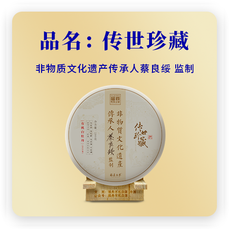 传世珍藏