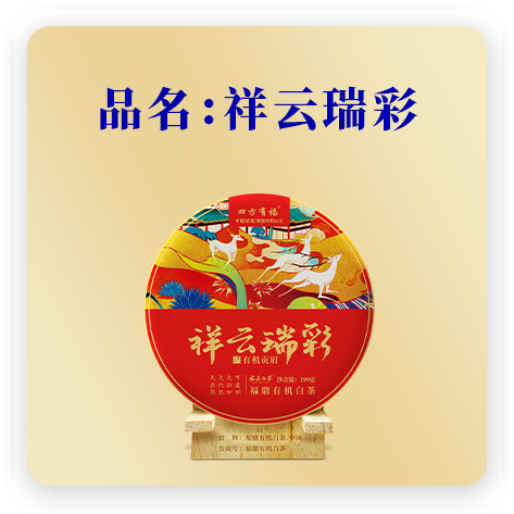 祥云瑞彩