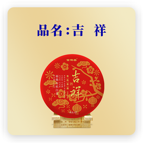 吉祥