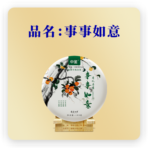 事事如意
