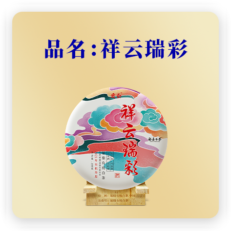 祥云瑞彩