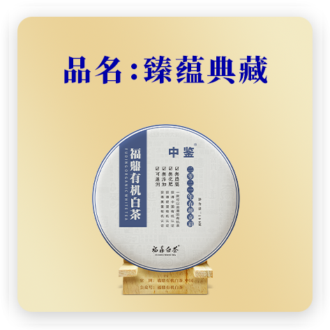 臻蕴典藏