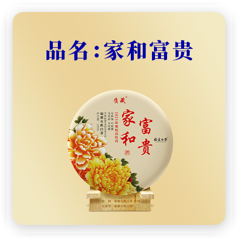 家和富贵