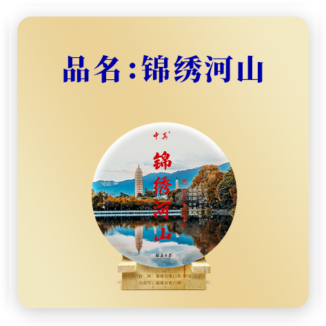 锦绣河山