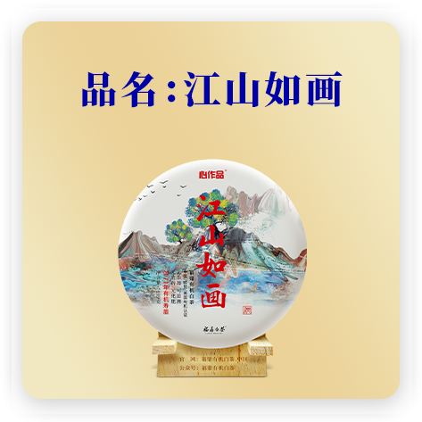 江山如画