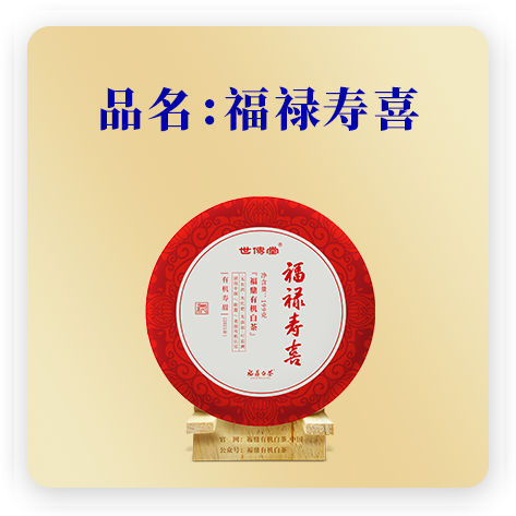 福禄寿喜