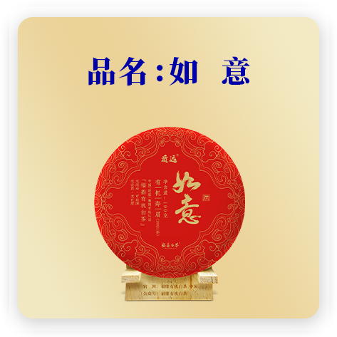 如意