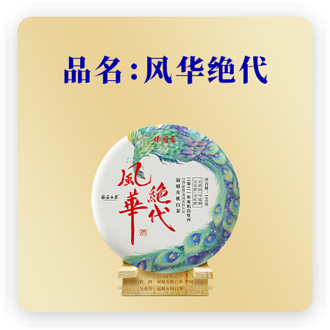 风华绝代