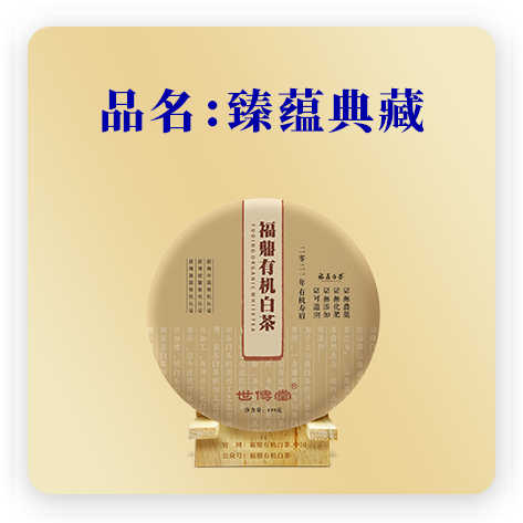 臻蕴典藏