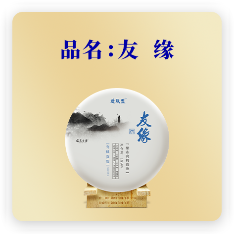 友缘