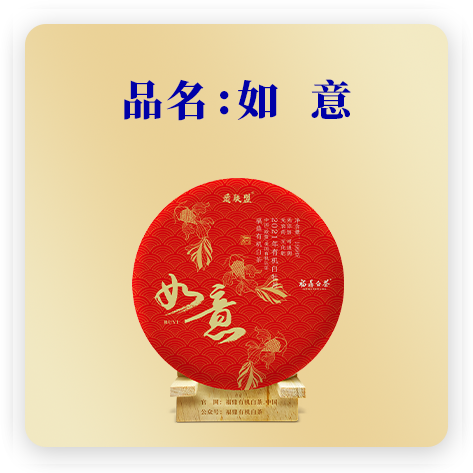 如意