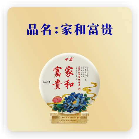 家和富贵