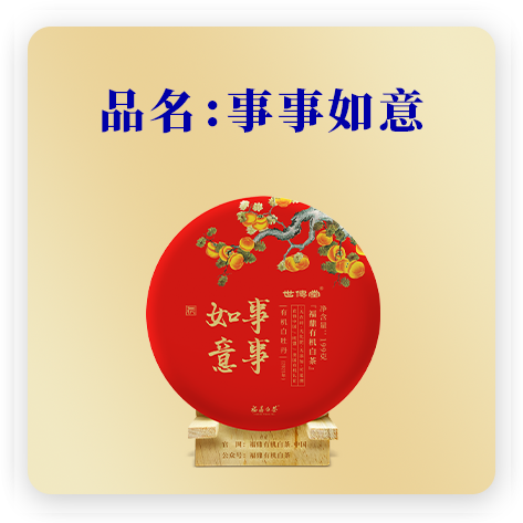 事事如意