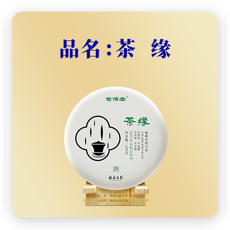 茶缘