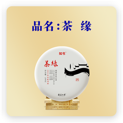 茶缘