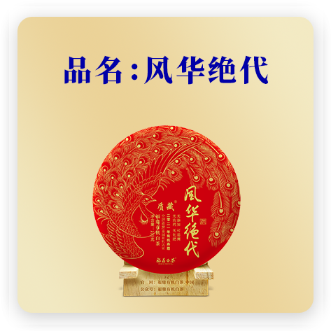 风华绝代