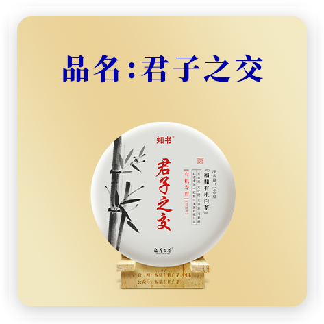 君子之交