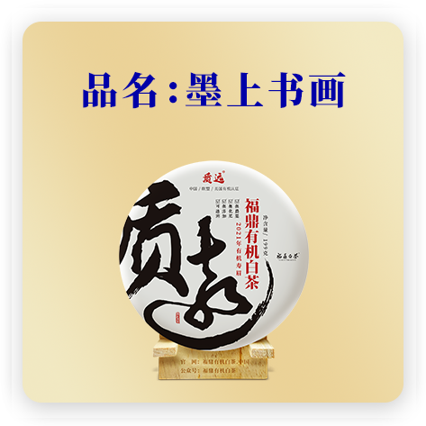 墨上书画