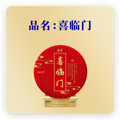 喜临门
