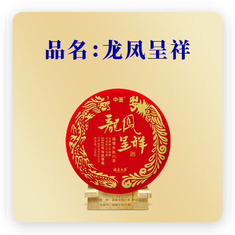 龙凤呈祥