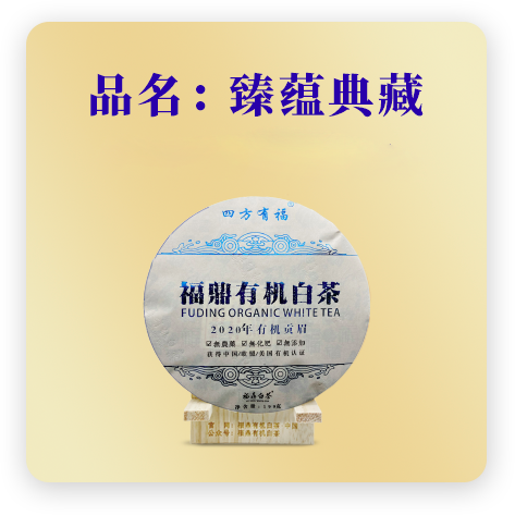 2020经典款——贡眉