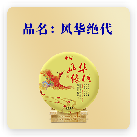 风华绝代
