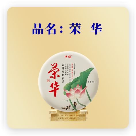 荣华