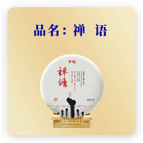 禅语