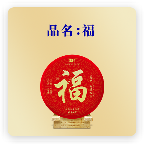 福字